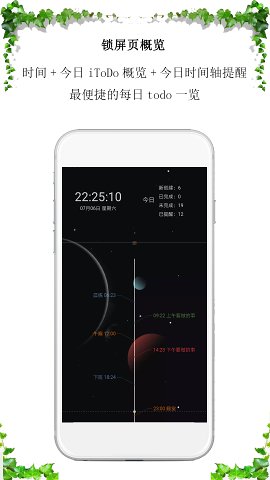 iToDo时间管理APP手机版v2.1.42