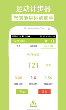 21天减肥法安卓版 v1.2.34