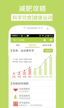 21天减肥法安卓版 v1.2.34