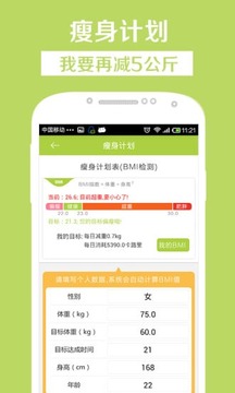 21天减肥法安卓版 v1.2.34