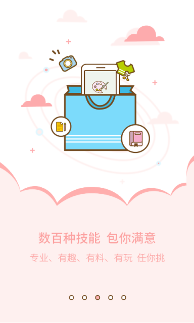 喏喏appv1.7