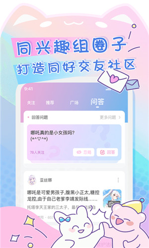 Poi(二次元社区)安卓最新版v3.6.5