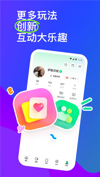 陌陌2025最新版
