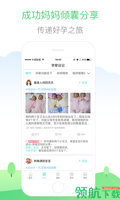 生子无忧APP版v1.2.21