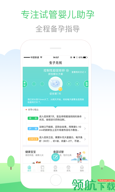 生子无忧APP版v1.2.21