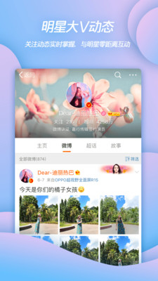 新浪微博app谷歌国际版v3.2.6
