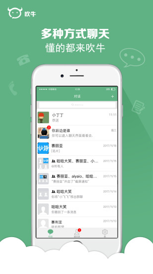 吹牛appv1.2.4