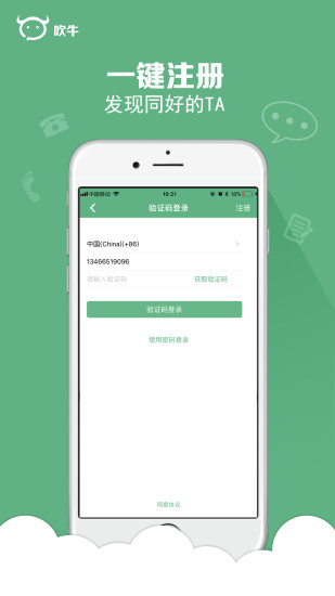 吹牛appv1.2.4