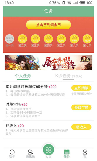 吹牛appv1.2.4
