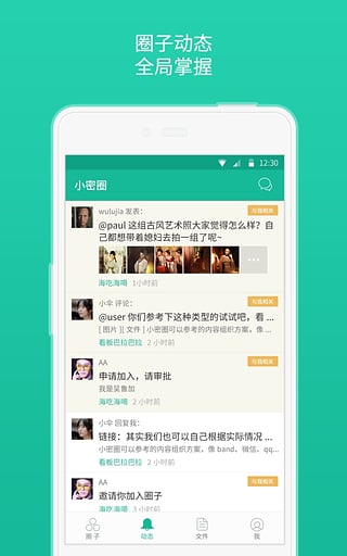 小密圈app手机安卓版v4.0.3