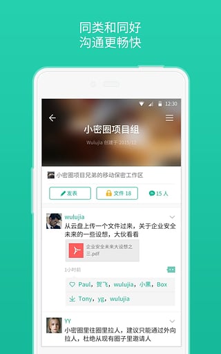 小密圈app手机安卓版v4.0.3