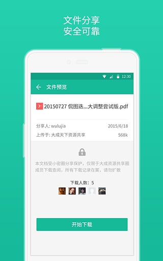 小密圈app手机安卓版v4.0.3