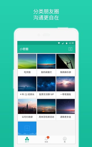 小密圈app手机安卓版v4.0.3