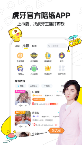 小鹿陪玩app