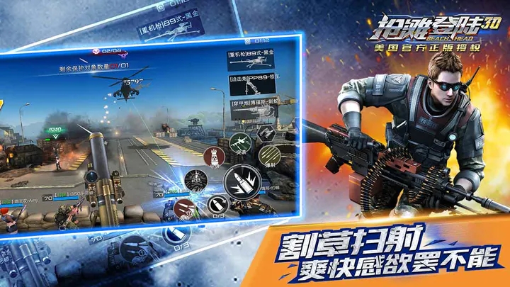 抢滩登陆3D无限内购版
