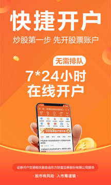 东方财富app免费版
