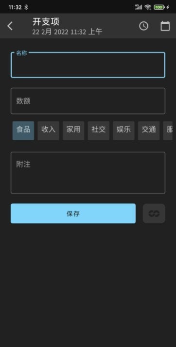 开支帮手app