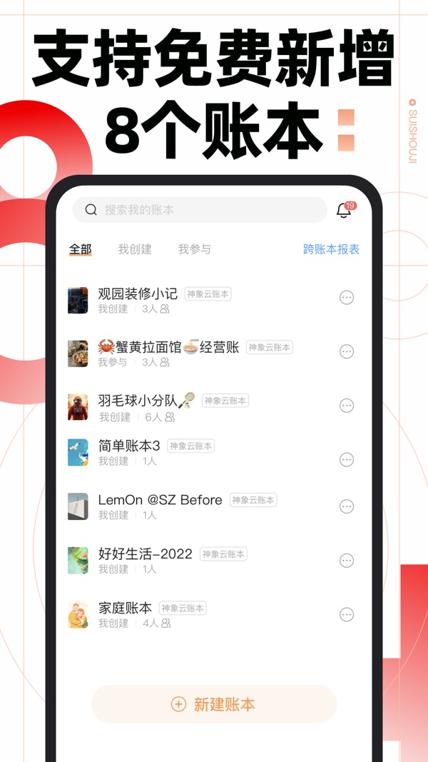 随手记pro专业版
