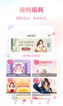 辣妈帮安卓版v1.2.28
