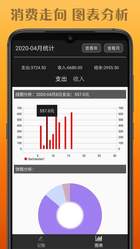 水滴记账官方版