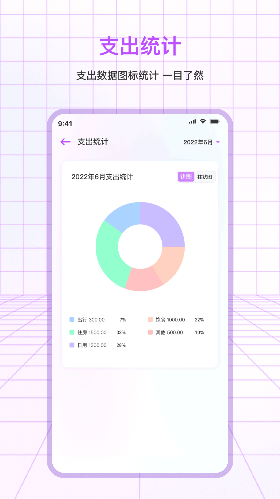 一笔记账app