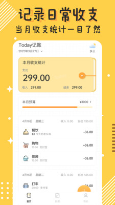 Today记账官方正版