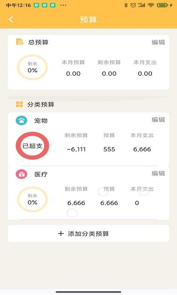 小猪记账本app2025版