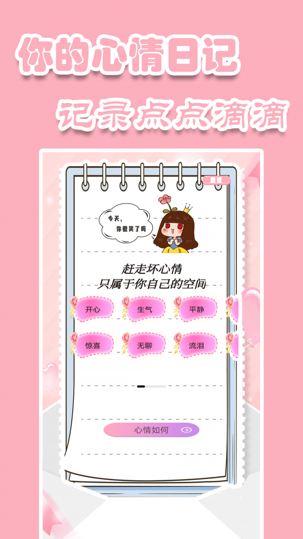 心情记录手账app