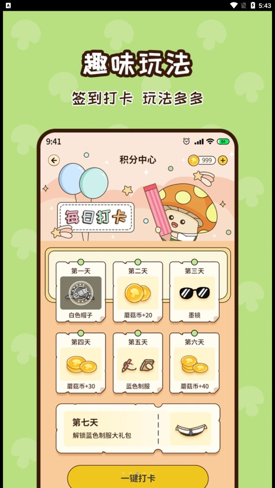 蘑菇记账官方版