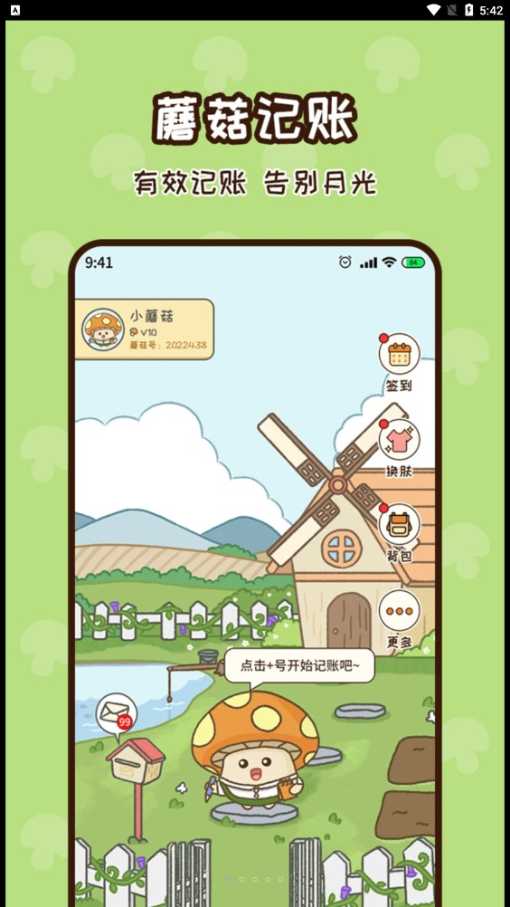 蘑菇记账官方版