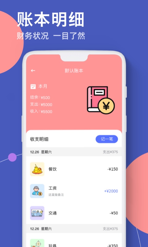 图图记账app手机版