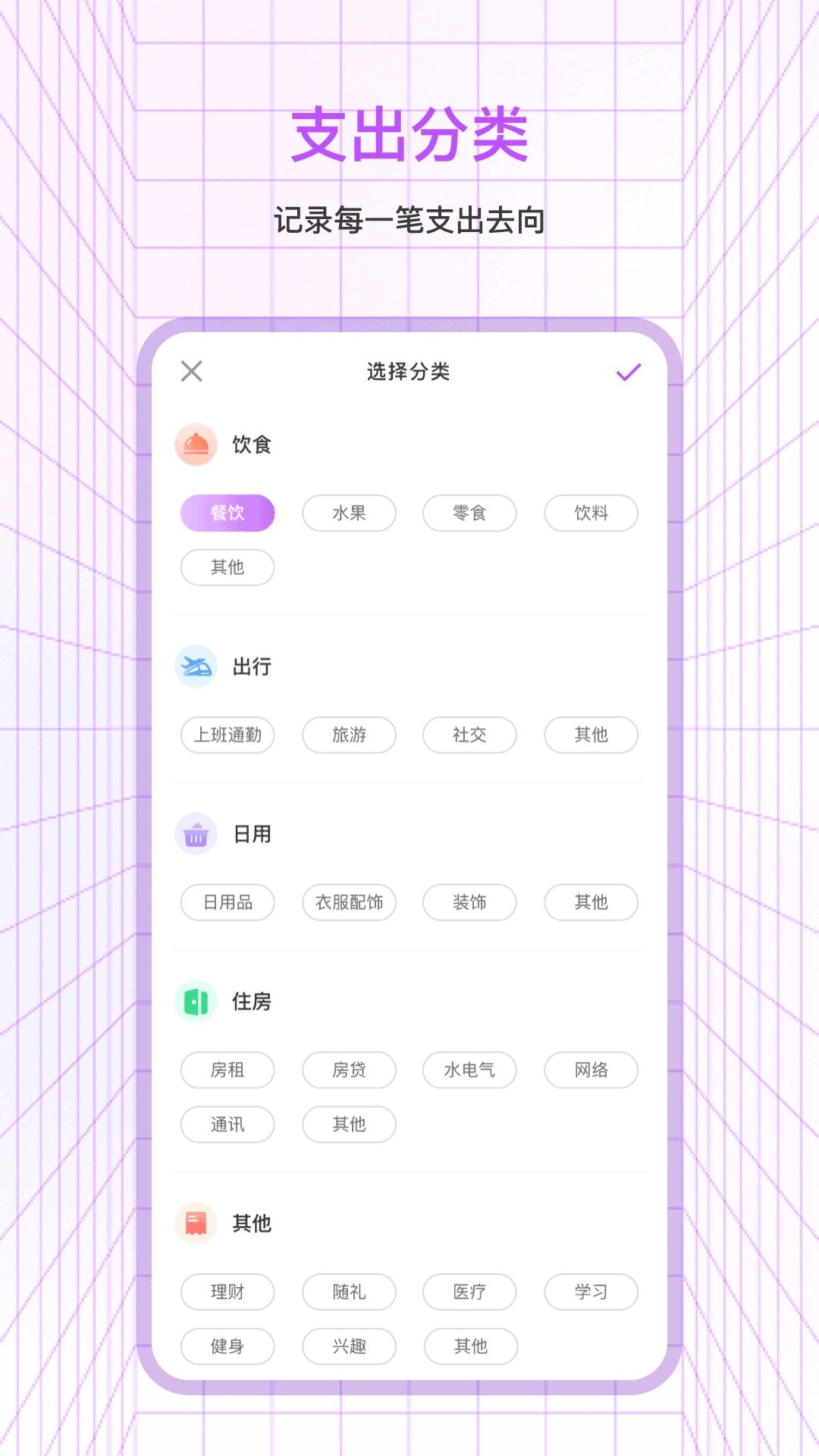 一笔记账app