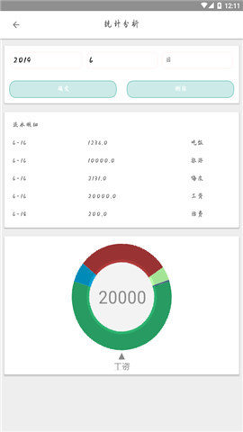 叮铃记账app正版