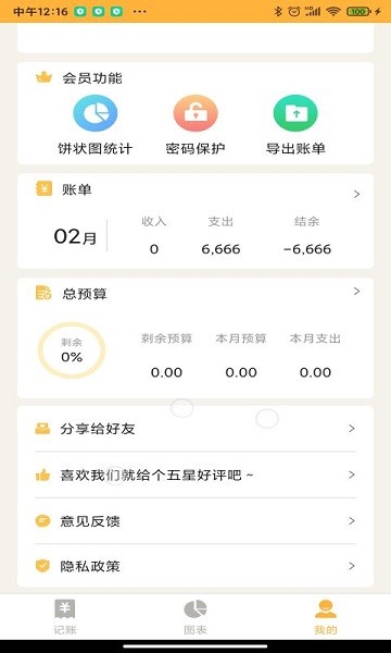 小猪记账本app2025版