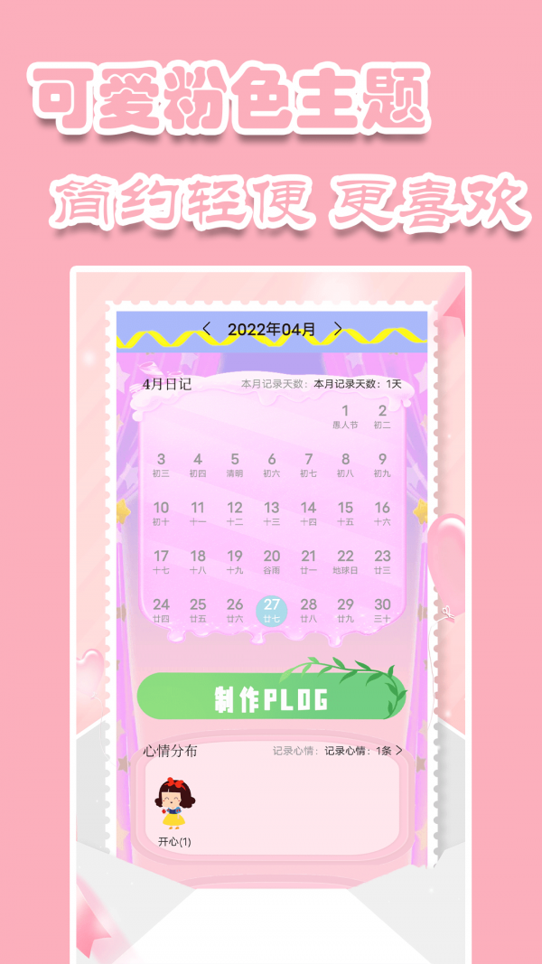 心情记录手账app