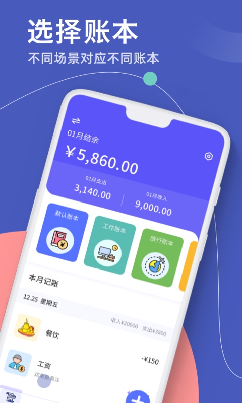 图图记账app手机版
