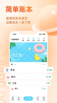 随手记事app