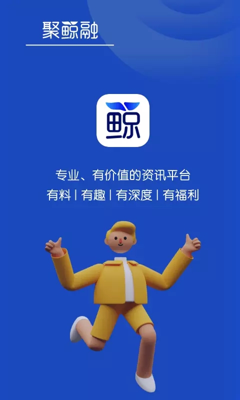 聚鲸融app2025版