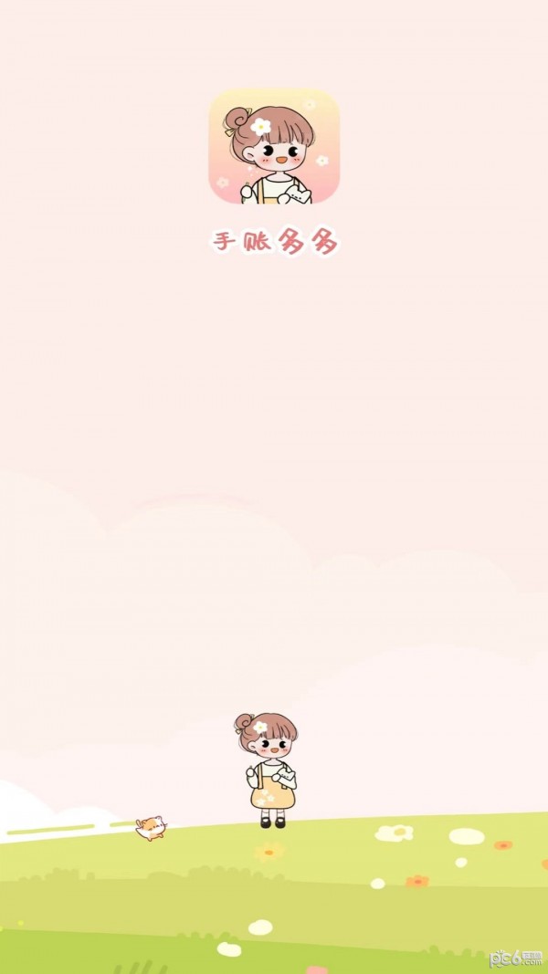 手帐多多app