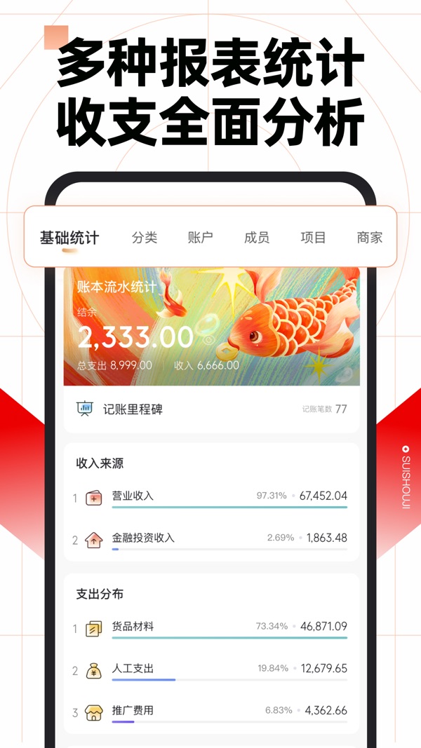随手记pro专业版