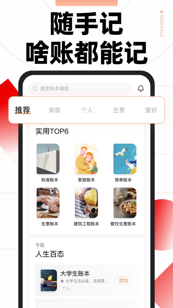 随手记pro专业版