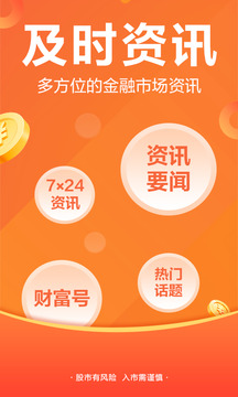 东方财富app免费版
