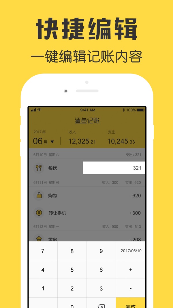 鲨鱼记账pro免费版