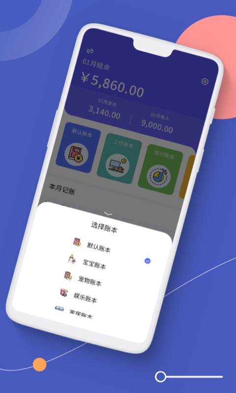 图图记账app手机版
