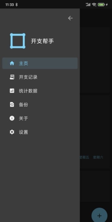 开支帮手app