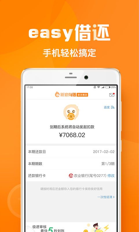 新浪有借app2025版