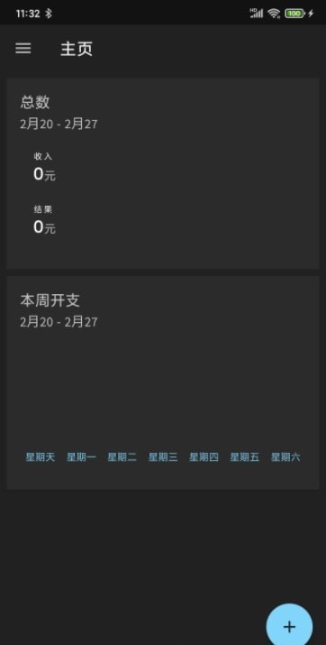 开支帮手app