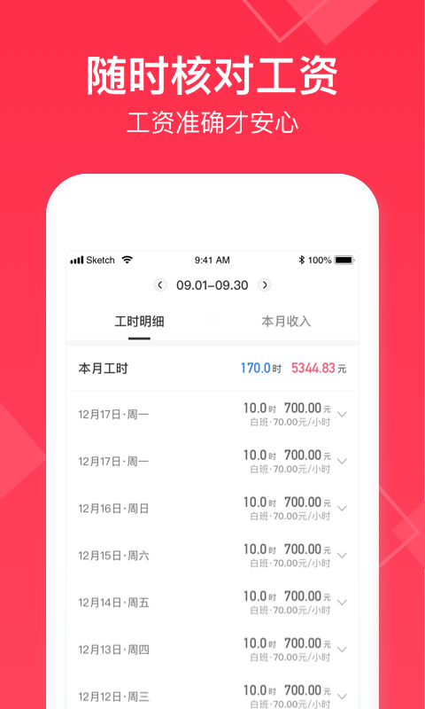 小时工记账官方版