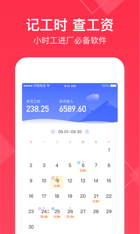 小时工记账官方版