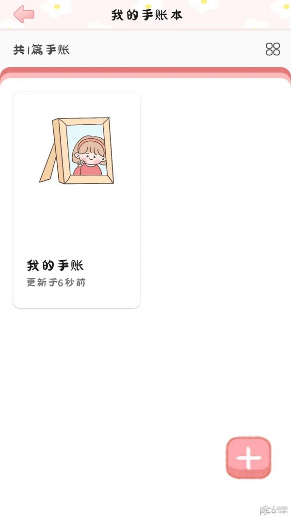 手帐多多app